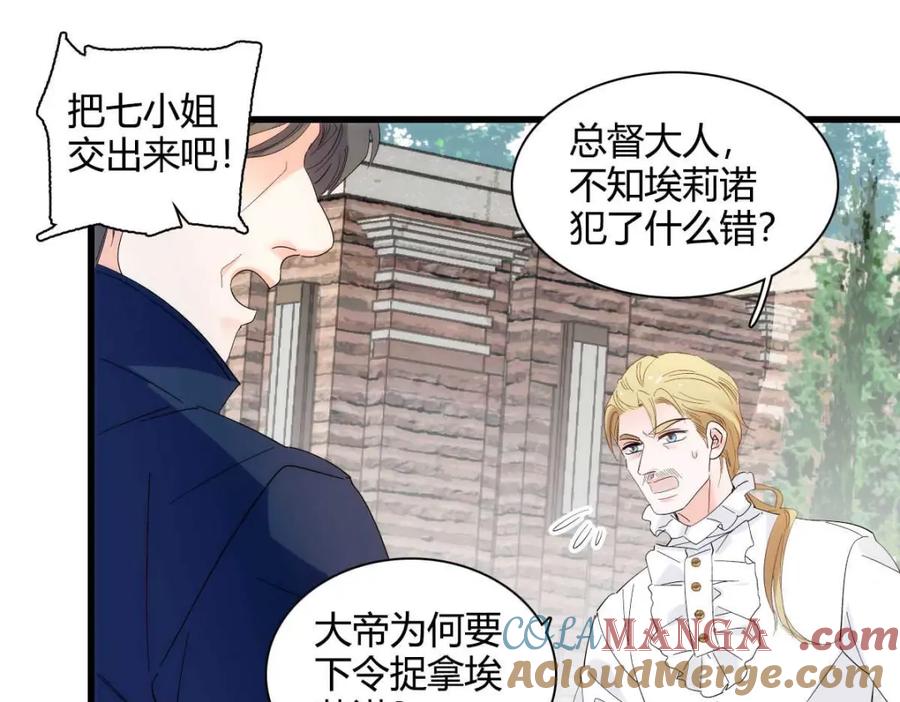 《子爵小姐疯起来谁都咬》27 被雷劈了 第53页