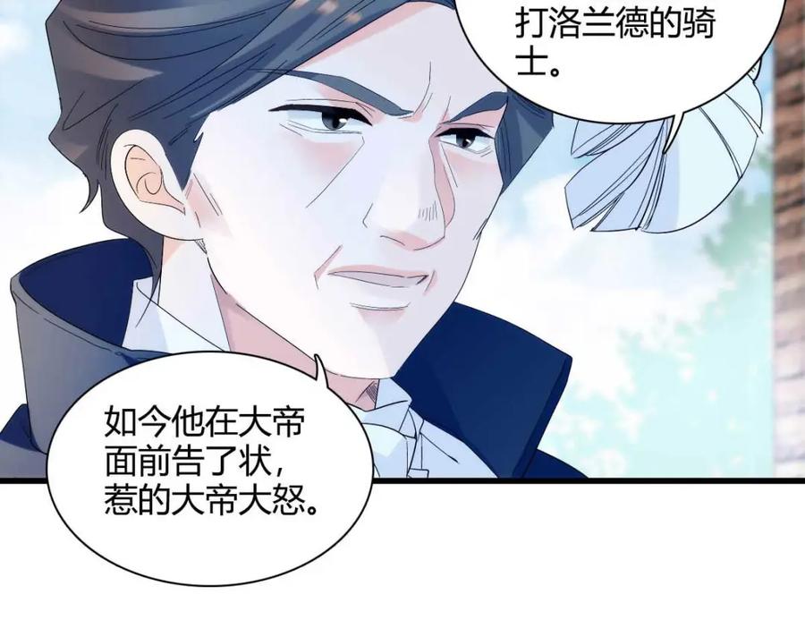 《子爵小姐疯起来谁都咬》27 被雷劈了 第55页