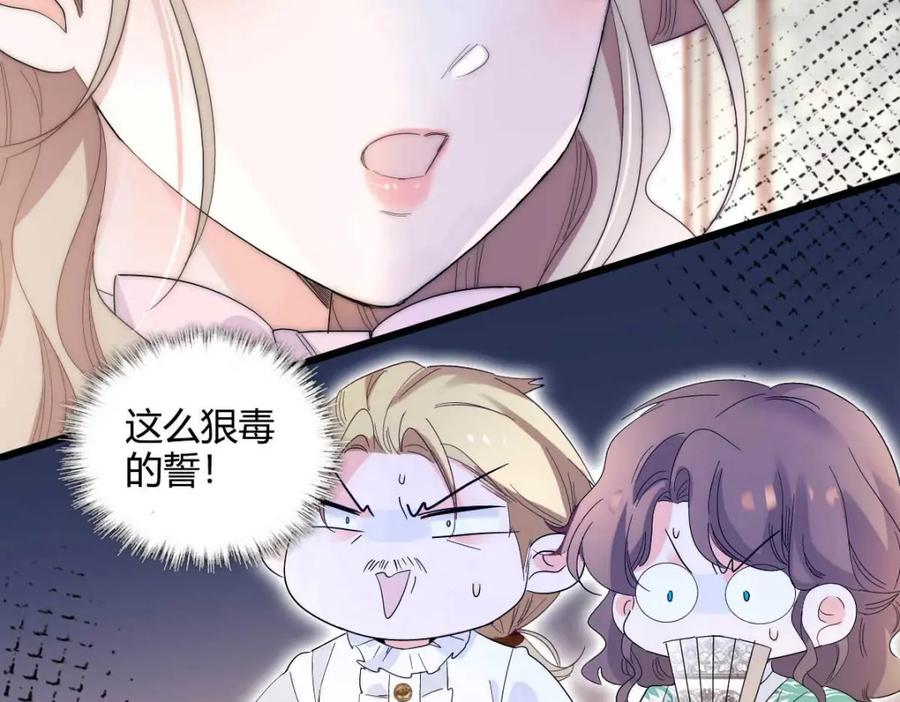 《子爵小姐疯起来谁都咬》27 被雷劈了 第23页