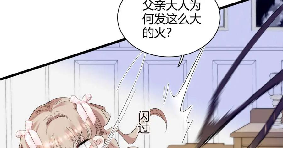 《子爵小姐疯起来谁都咬》27 被雷劈了 第8页