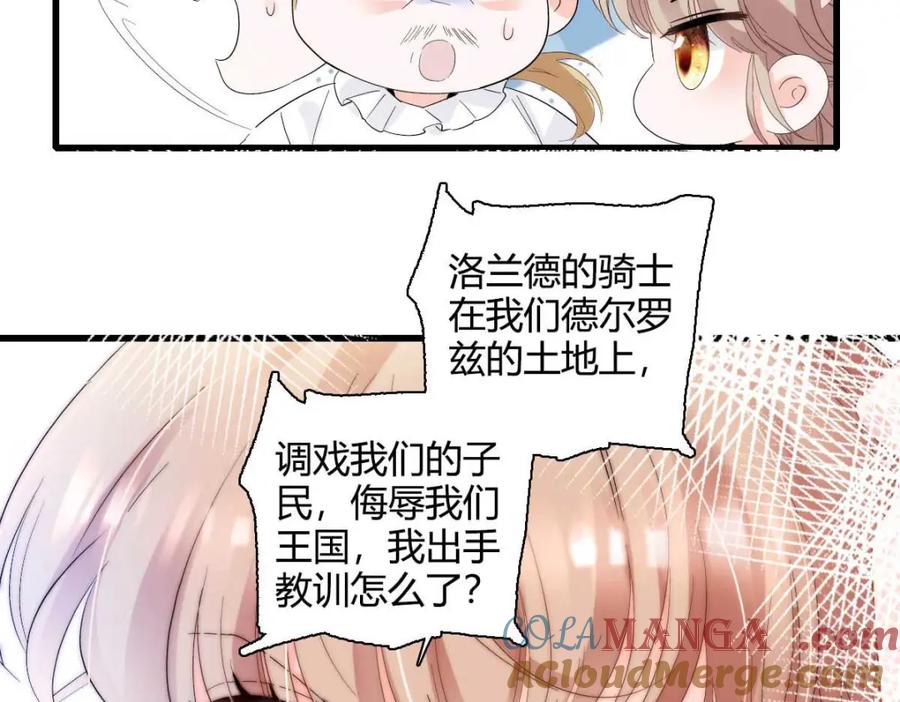 《子爵小姐疯起来谁都咬》27 被雷劈了 第57页
