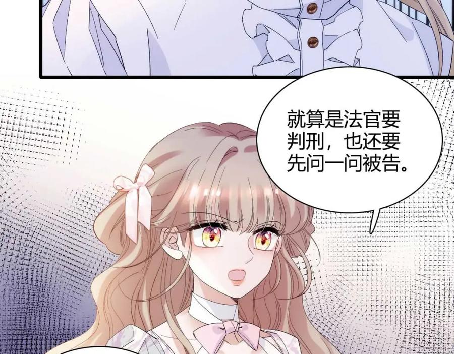 《子爵小姐疯起来谁都咬》27 被雷劈了 第11页