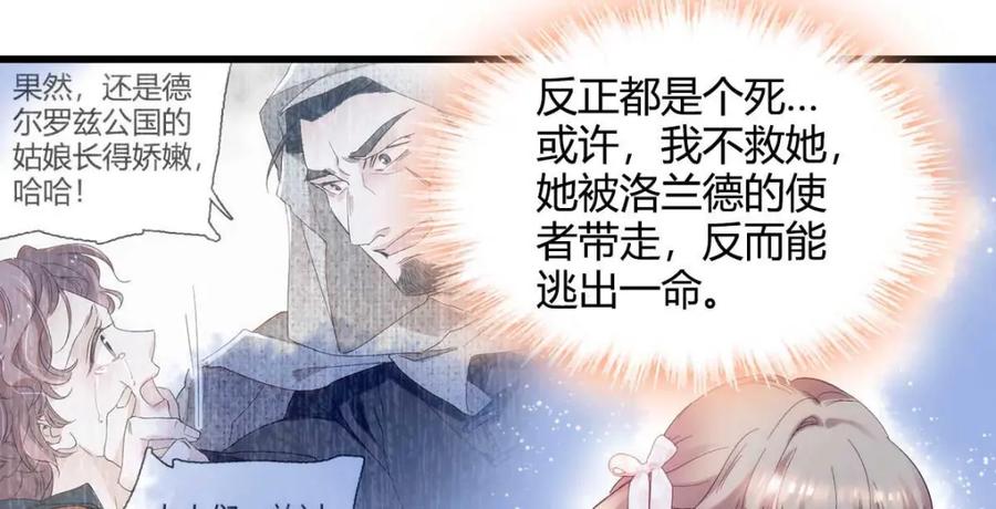 《子爵小姐疯起来谁都咬》27 被雷劈了 第86页