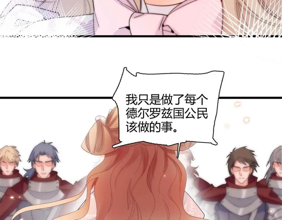 《子爵小姐疯起来谁都咬》27 被雷劈了 第59页