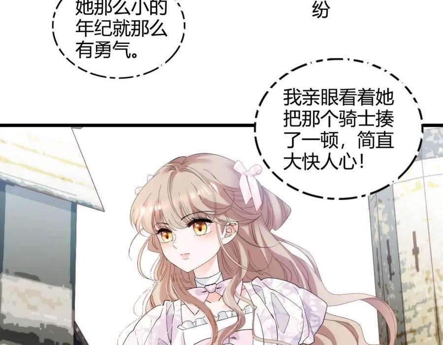 《子爵小姐疯起来谁都咬》27 被雷劈了 第75页