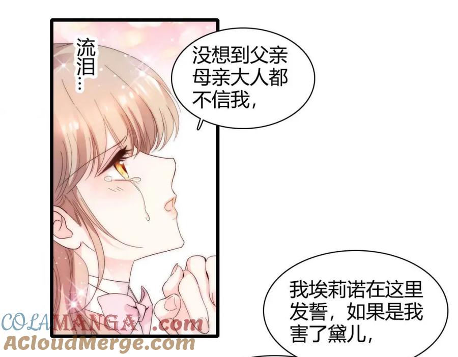 《子爵小姐疯起来谁都咬》27 被雷劈了 第21页