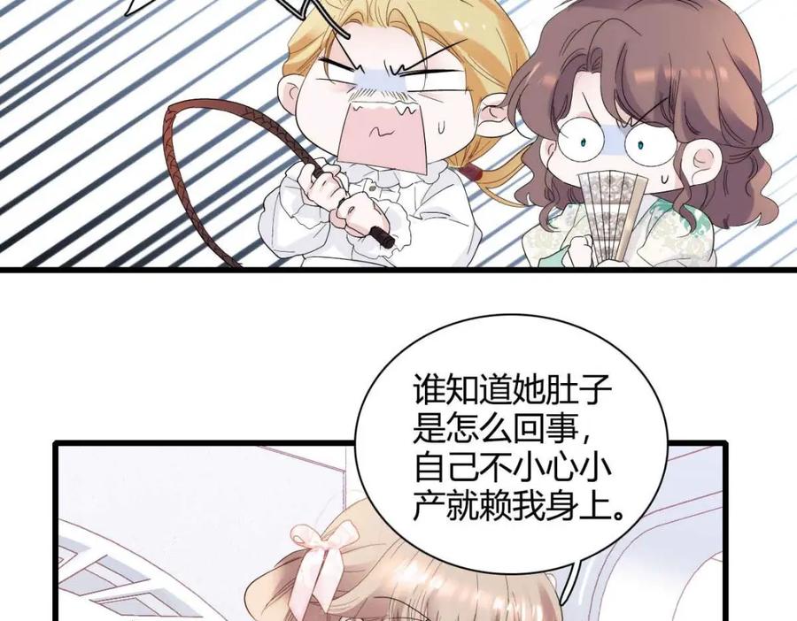 《子爵小姐疯起来谁都咬》27 被雷劈了 第19页