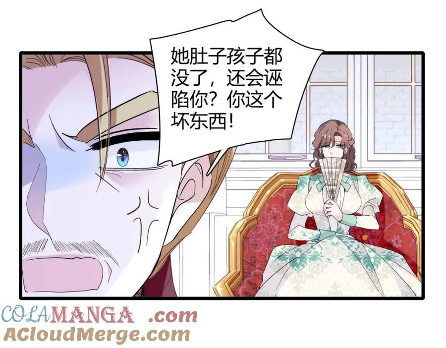 《子爵小姐疯起来谁都咬》27 被雷劈了 第13页