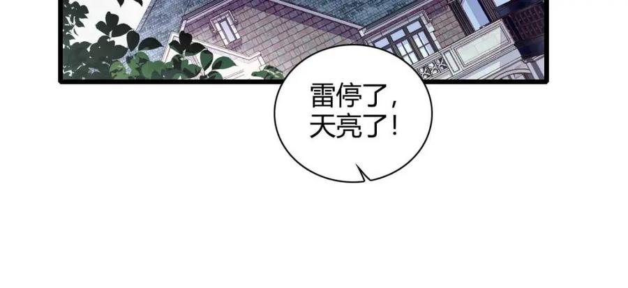 《子爵小姐疯起来谁都咬》27 被雷劈了 第44页