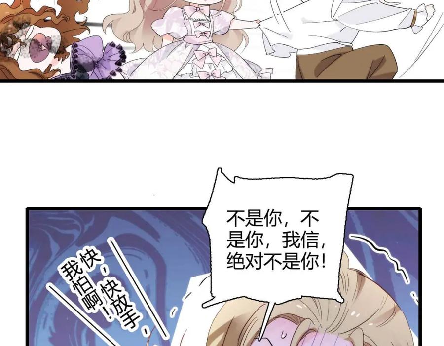 《子爵小姐疯起来谁都咬》27 被雷劈了 第47页