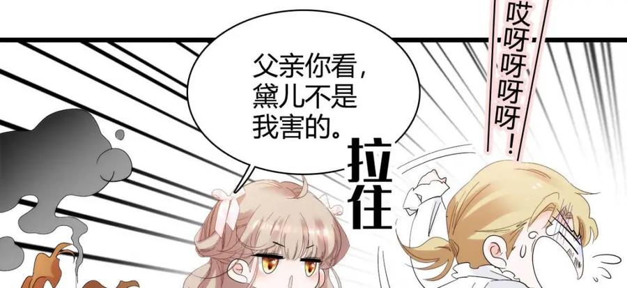 《子爵小姐疯起来谁都咬》27 被雷劈了 第46页