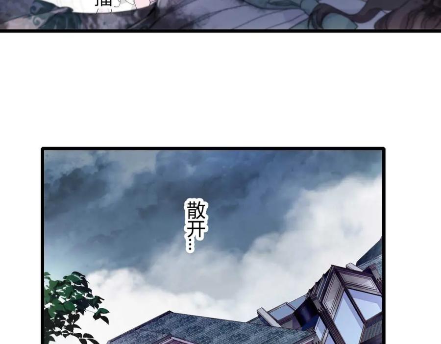 《子爵小姐疯起来谁都咬》27 被雷劈了 第43页