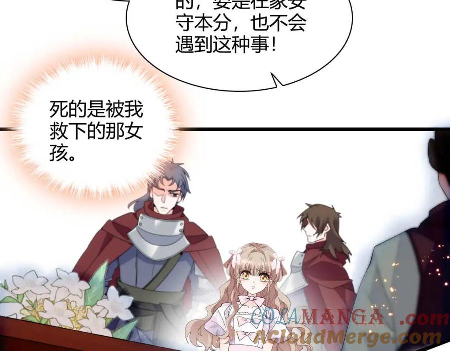《子爵小姐疯起来谁都咬》27 被雷劈了 第81页