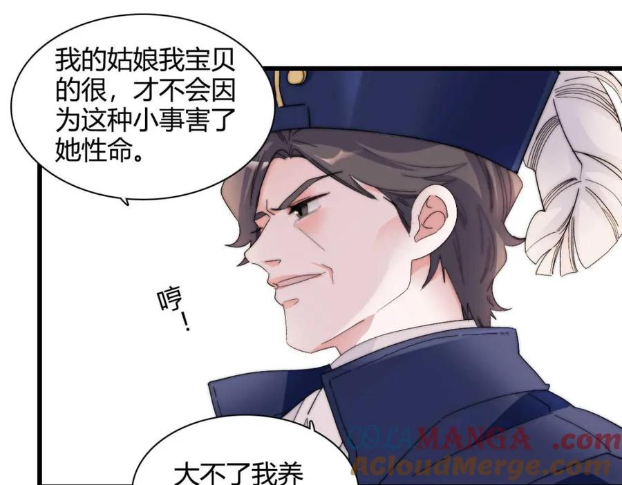 《子爵小姐疯起来谁都咬》27 被雷劈了 第93页
