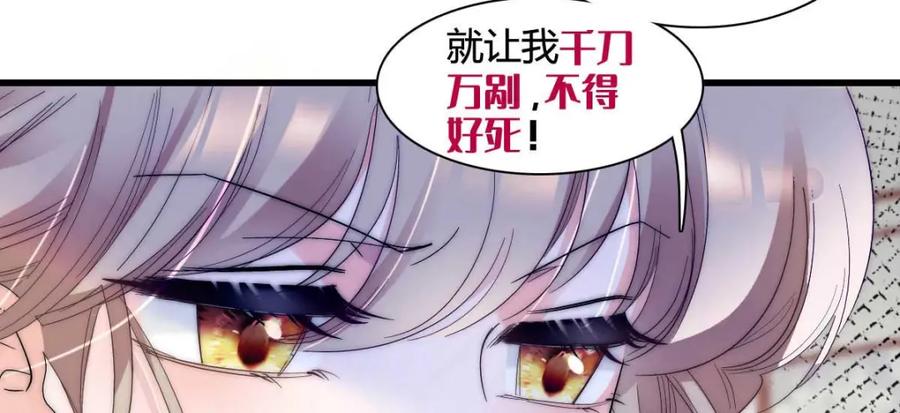 《子爵小姐疯起来谁都咬》27 被雷劈了 第22页