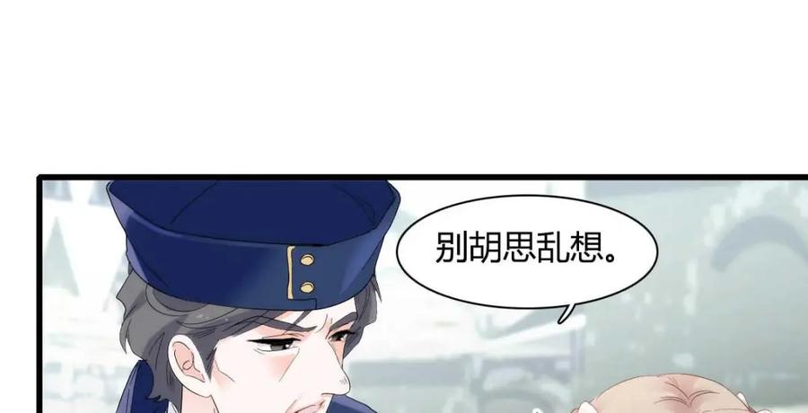 《子爵小姐疯起来谁都咬》27 被雷劈了 第88页