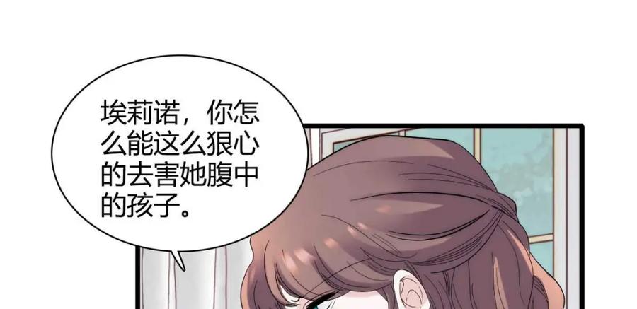 《子爵小姐疯起来谁都咬》27 被雷劈了 第14页