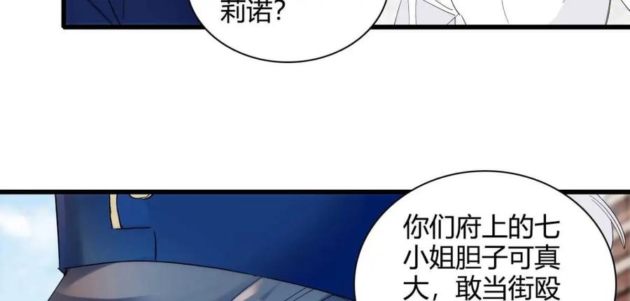 《子爵小姐疯起来谁都咬》27 被雷劈了 第54页