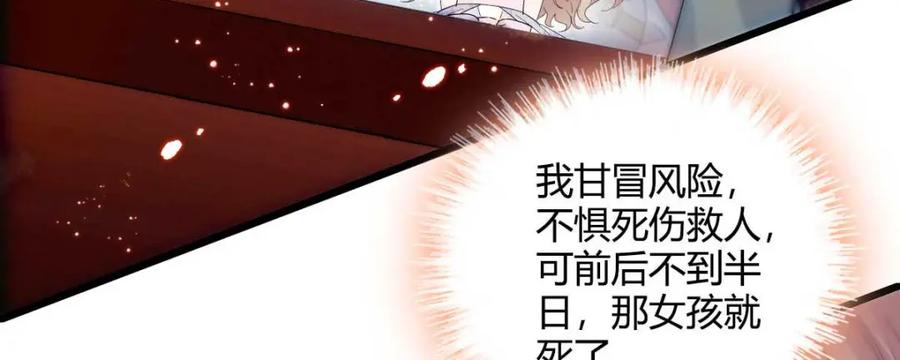 《子爵小姐疯起来谁都咬》27 被雷劈了 第82页