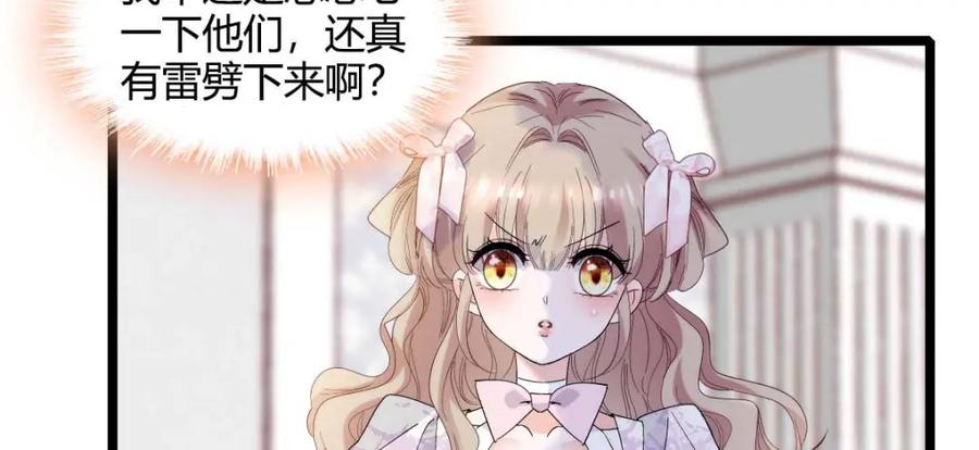 《子爵小姐疯起来谁都咬》27 被雷劈了 第40页