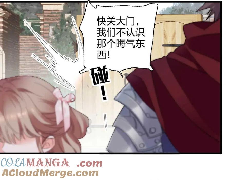 《子爵小姐疯起来谁都咬》27 被雷劈了 第73页