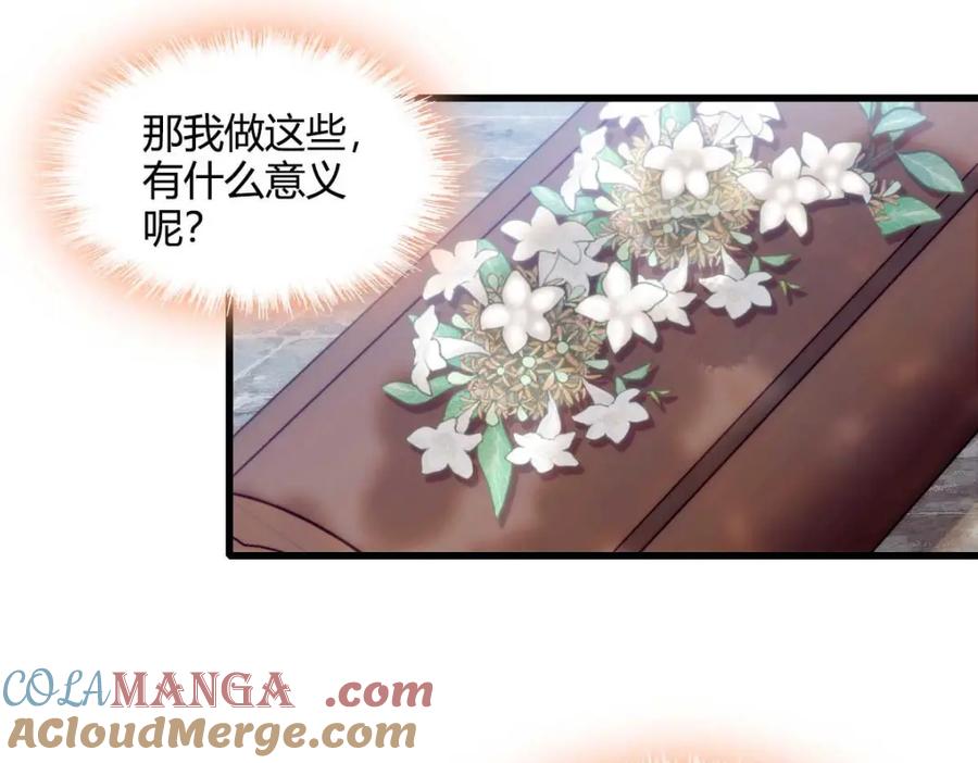 《子爵小姐疯起来谁都咬》27 被雷劈了 第85页