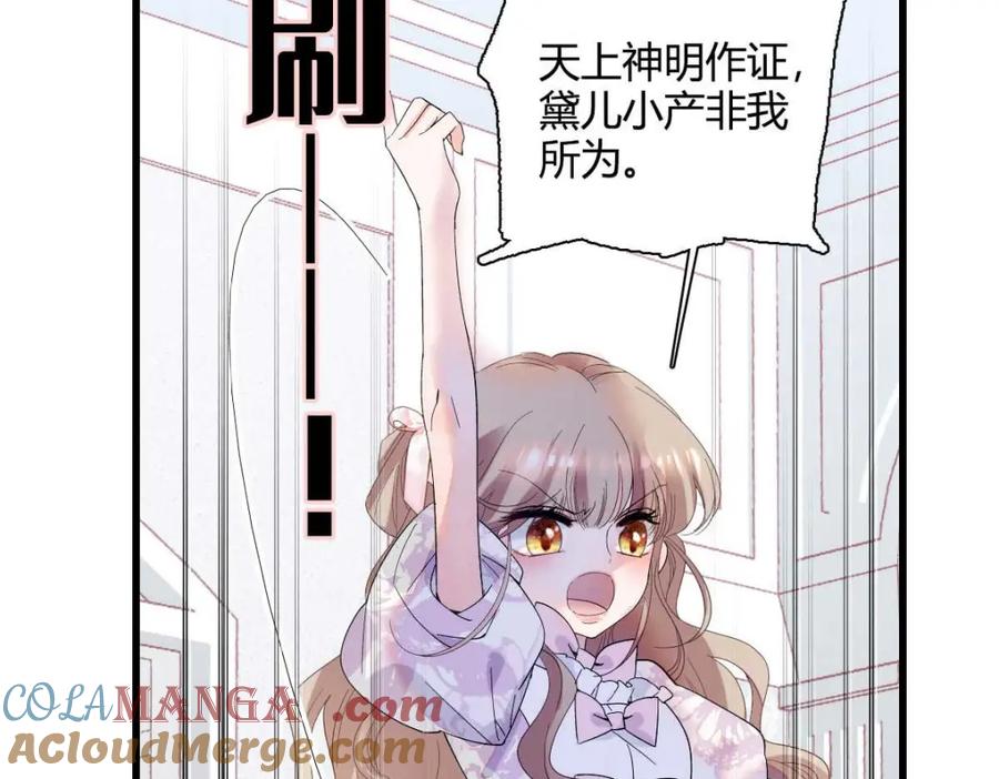 《子爵小姐疯起来谁都咬》27 被雷劈了 第25页