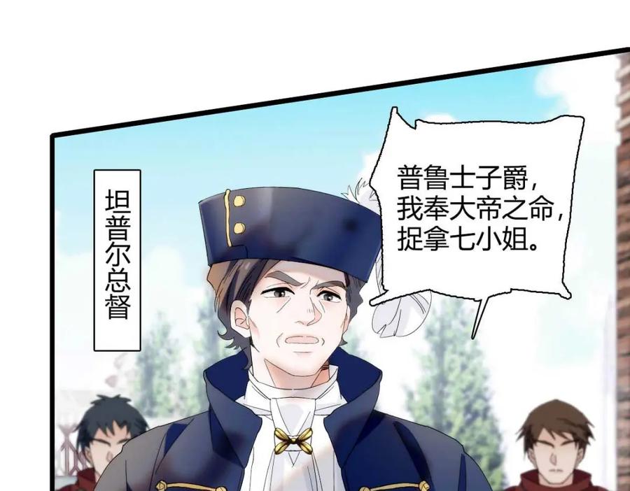 《子爵小姐疯起来谁都咬》27 被雷劈了 第51页