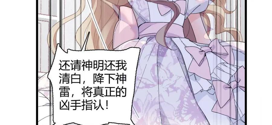 《子爵小姐疯起来谁都咬》27 被雷劈了 第26页