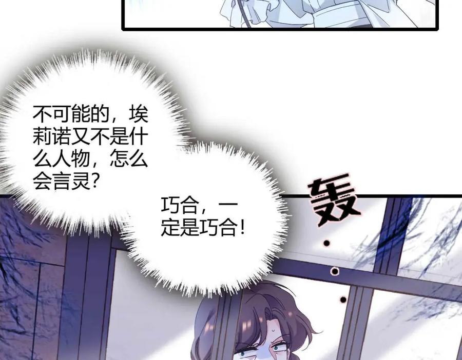 《子爵小姐疯起来谁都咬》27 被雷劈了 第31页