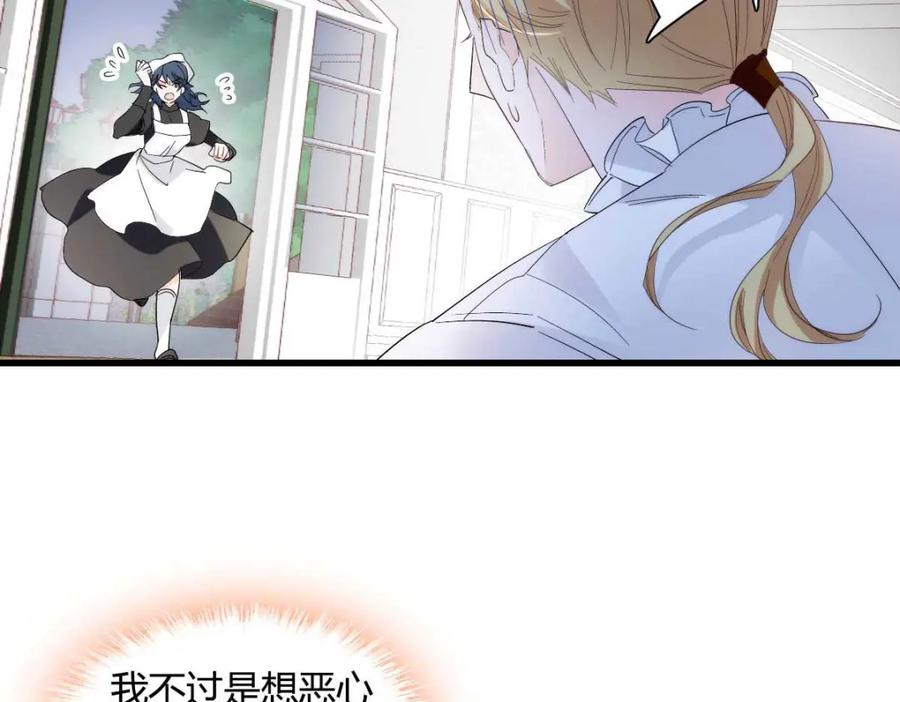 《子爵小姐疯起来谁都咬》27 被雷劈了 第39页