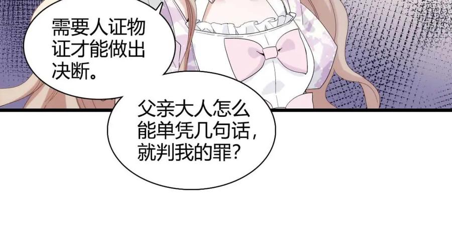 《子爵小姐疯起来谁都咬》27 被雷劈了 第12页