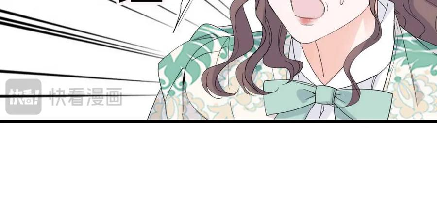 《子爵小姐疯起来谁都咬》27 被雷劈了 第28页
