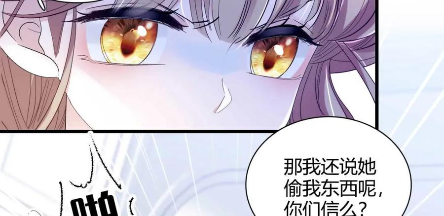 《子爵小姐疯起来谁都咬》27 被雷劈了 第16页