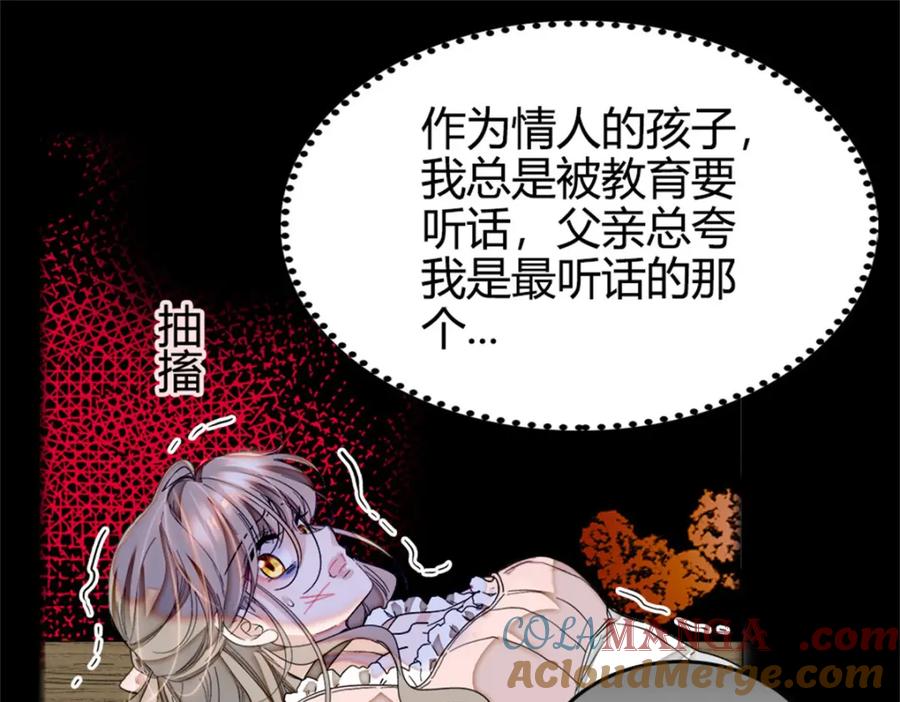 《子爵小姐疯起来谁都咬》1 前世遗恨 第46页