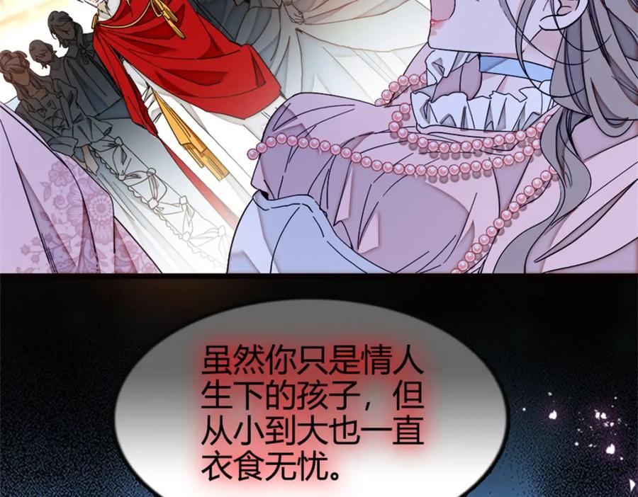 《子爵小姐疯起来谁都咬》1 前世遗恨 第32页