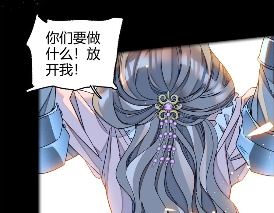 《子爵小姐疯起来谁都咬》1 前世遗恨 第8页