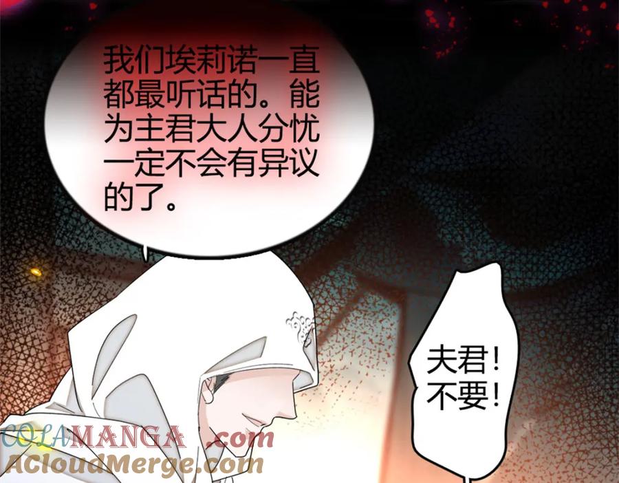 《子爵小姐疯起来谁都咬》1 前世遗恨 第25页