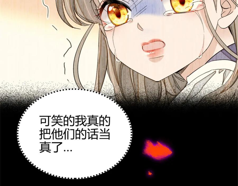 《子爵小姐疯起来谁都咬》1 前世遗恨 第53页