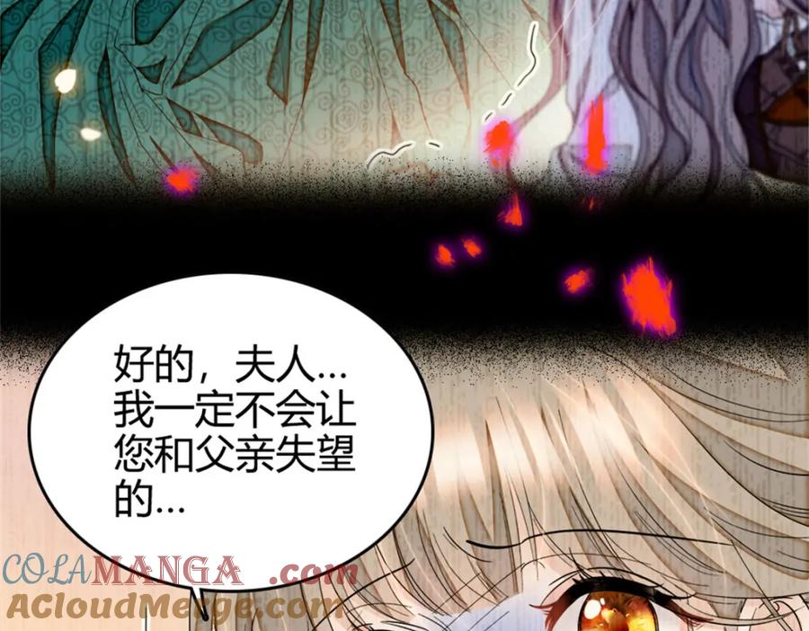 《子爵小姐疯起来谁都咬》1 前世遗恨 第52页