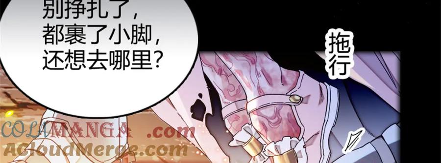 《子爵小姐疯起来谁都咬》1 前世遗恨 第10页