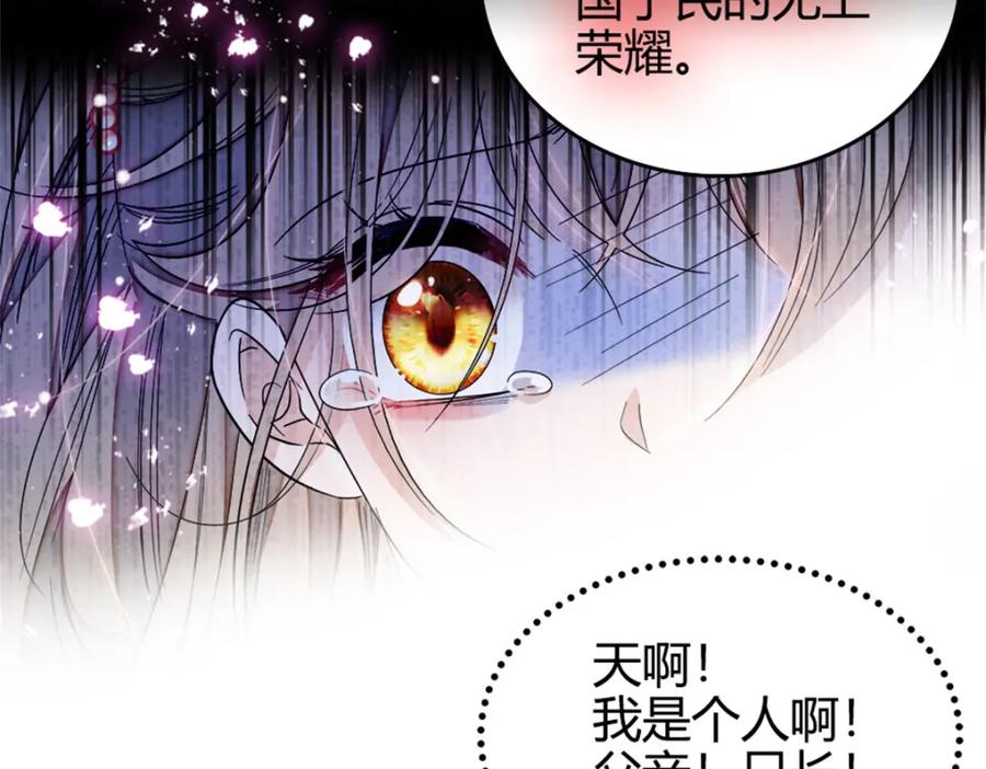 《子爵小姐疯起来谁都咬》1 前世遗恨 第35页