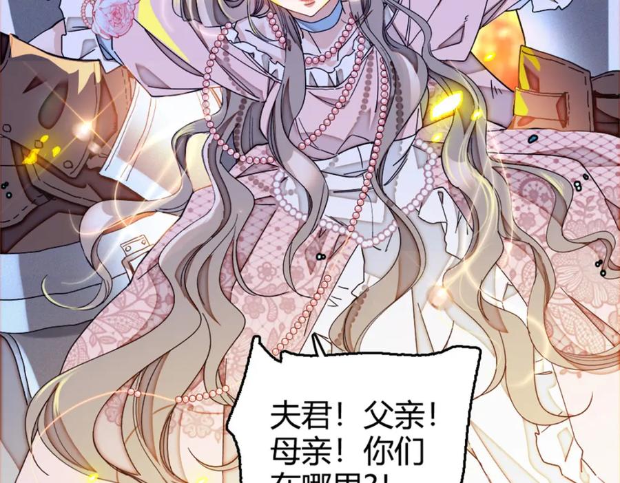 《子爵小姐疯起来谁都咬》1 前世遗恨 第12页