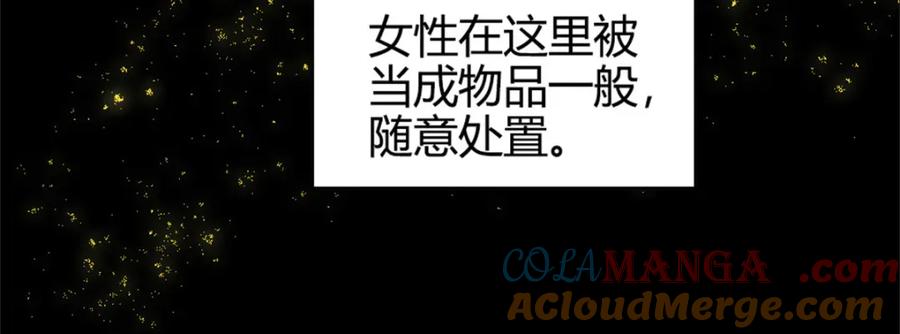 《子爵小姐疯起来谁都咬》1 前世遗恨 第7页