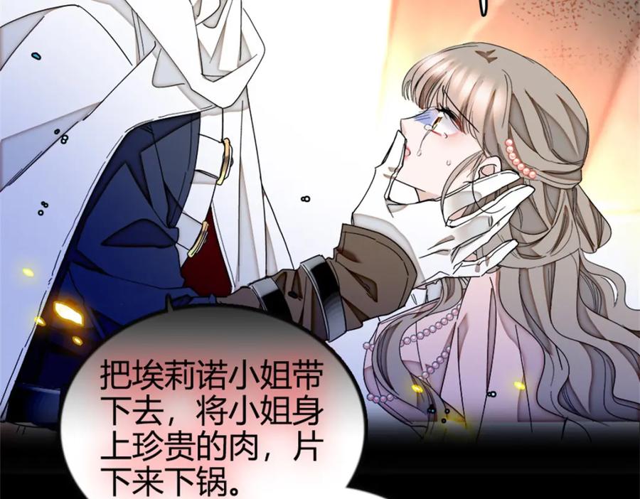 《子爵小姐疯起来谁都咬》1 前世遗恨 第26页