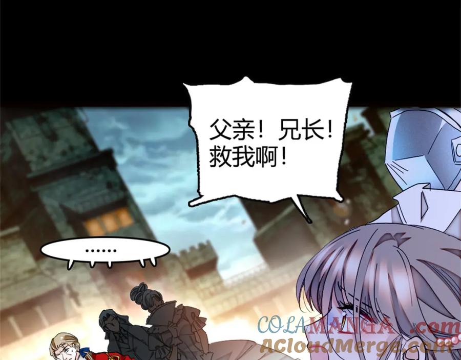 《子爵小姐疯起来谁都咬》1 前世遗恨 第31页