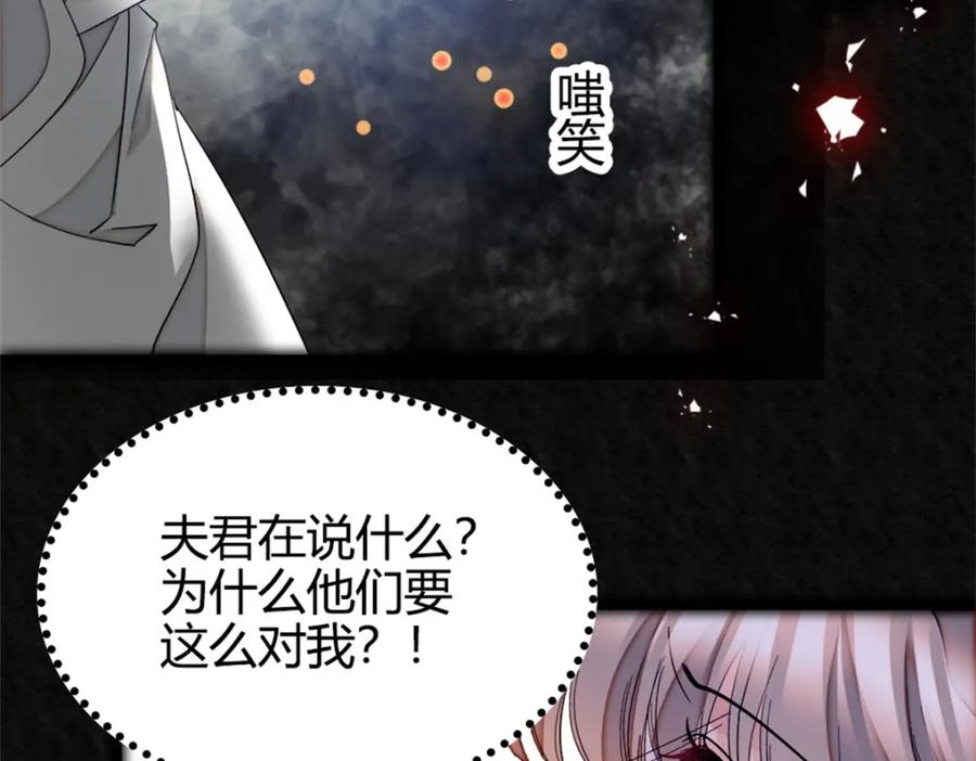 《子爵小姐疯起来谁都咬》1 前世遗恨 第20页
