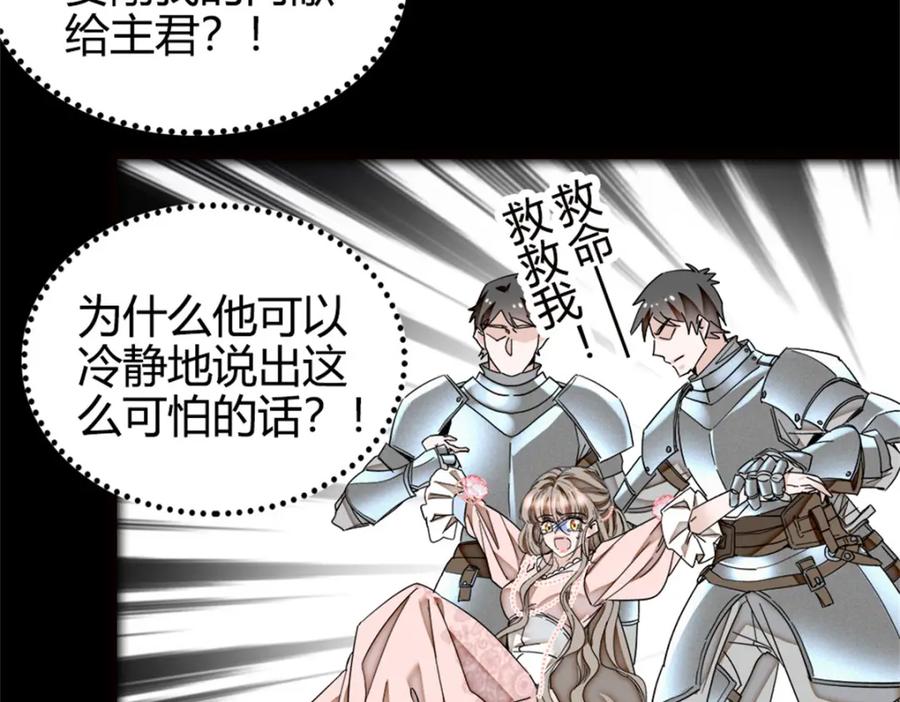 《子爵小姐疯起来谁都咬》1 前世遗恨 第29页