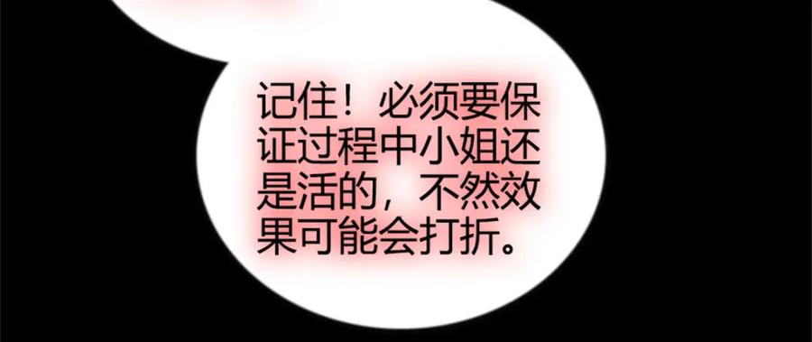 《子爵小姐疯起来谁都咬》1 前世遗恨 第27页