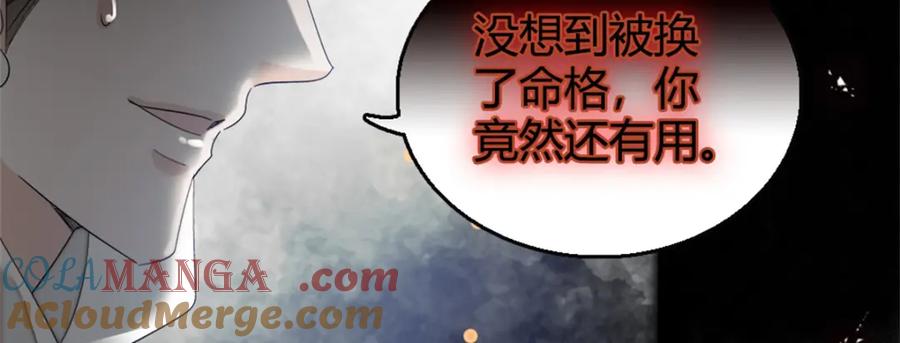 《子爵小姐疯起来谁都咬》1 前世遗恨 第19页